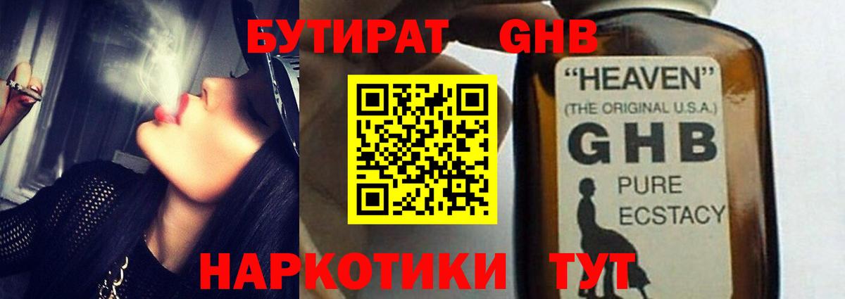 Бутират BDO 33% Тула