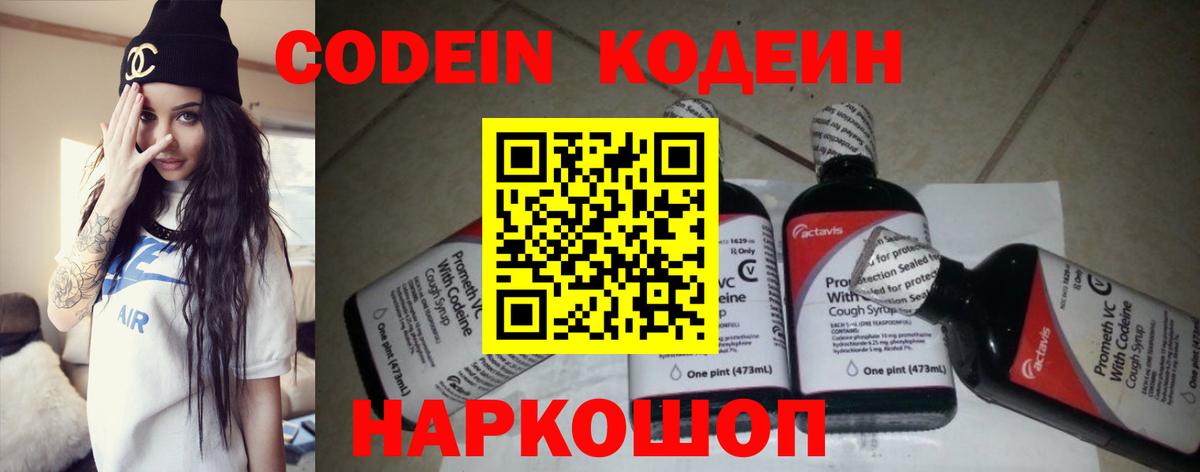 Кодеин Purple Drank  Кодеин Purple Drank  Тула  наркошоп  Вход с VPN 