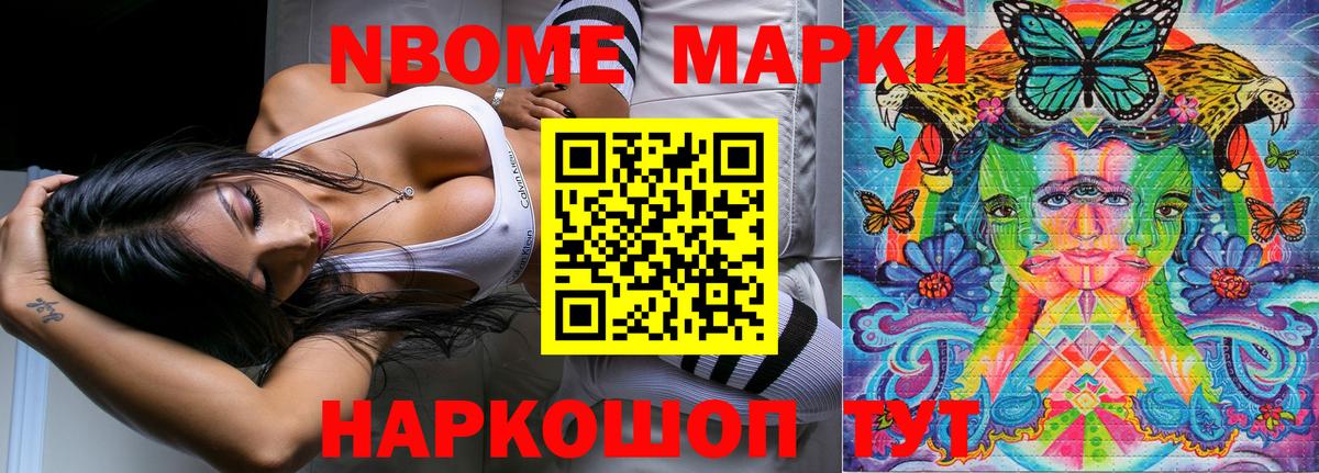 Марки N-bome 1,5мг Тула